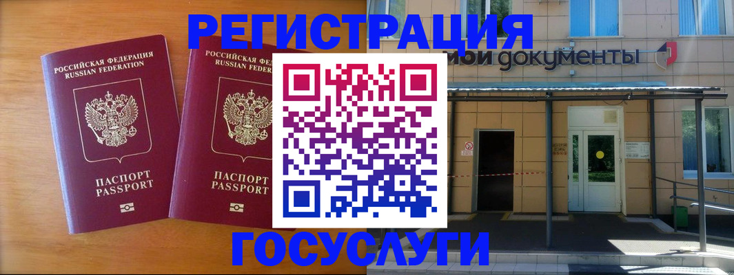 временная регистрация в Боготоле