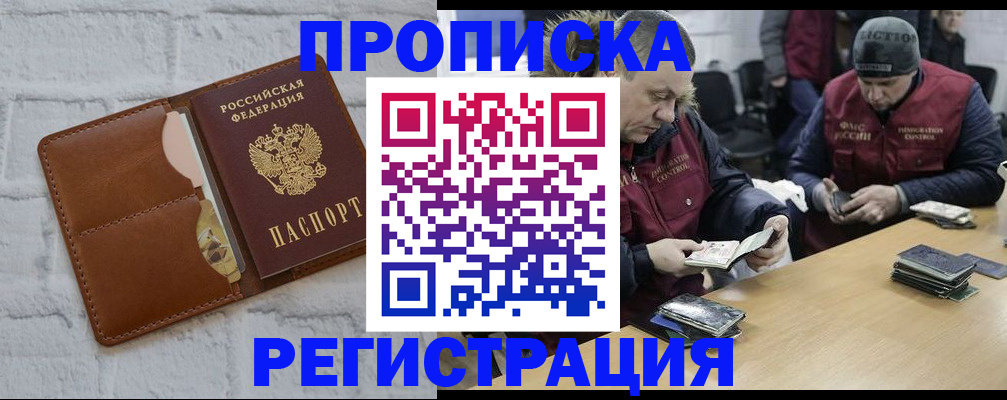 временная регистрация для школы в Боготоле