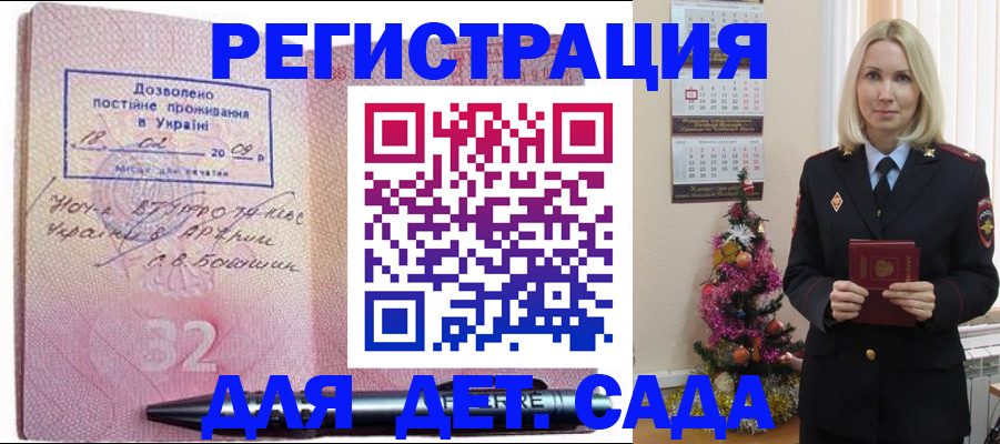 прописка в Боготоле