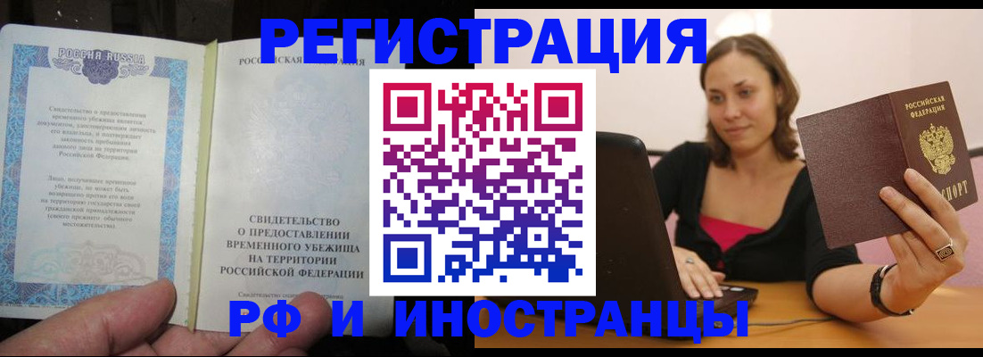 прописка для работы в Боготоле