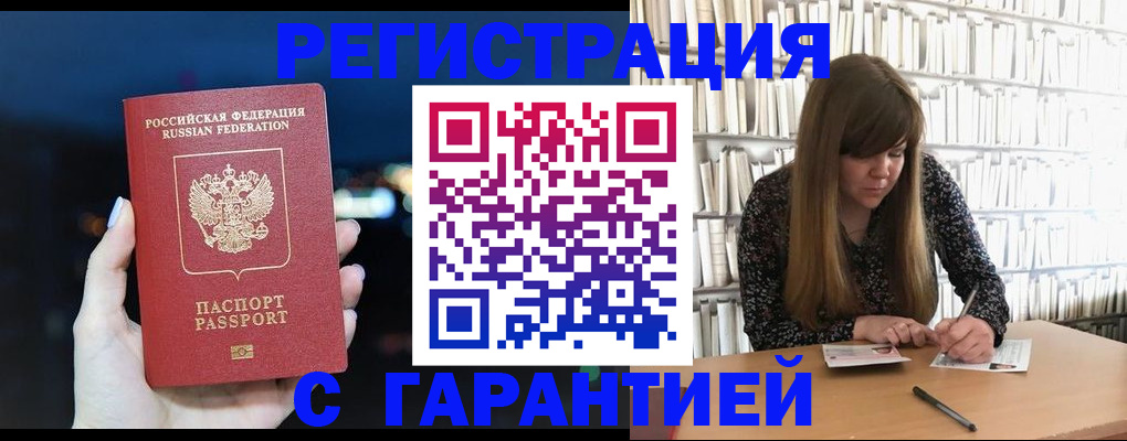 временная регистрация гарантия в Боготоле