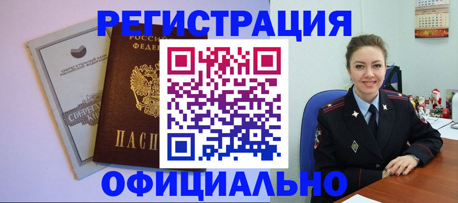 временная прописка в Боготоле