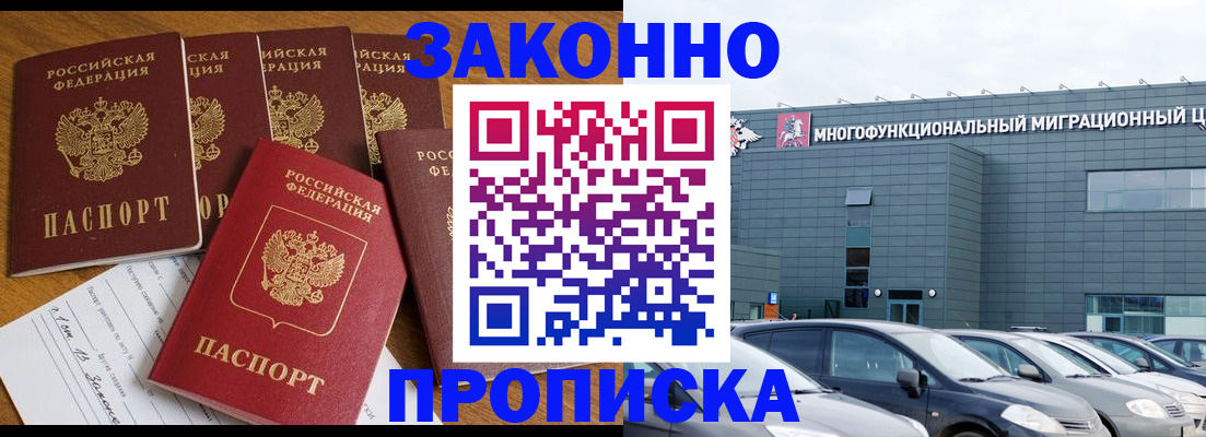 прописка в квартире в Боготоле